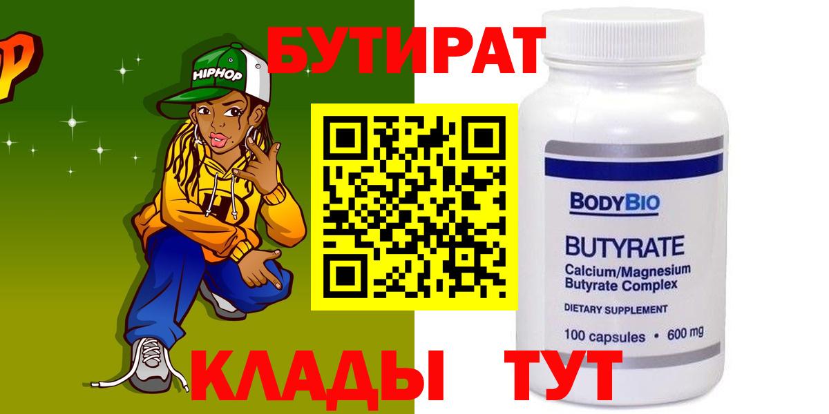 БУТИРАТ  Вход с VPN  Тулун  Бутират вода 