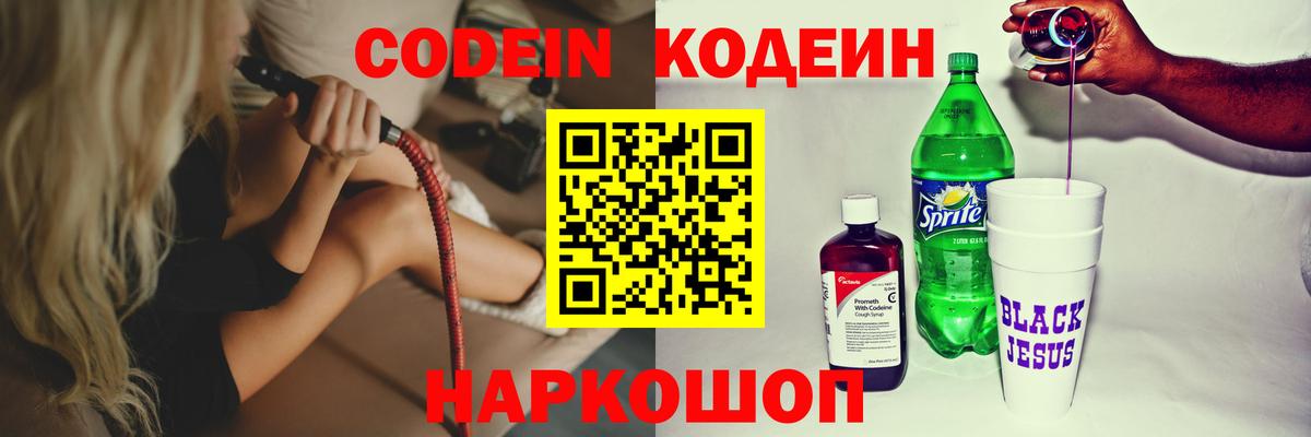 Codein Purple Drank Тулун