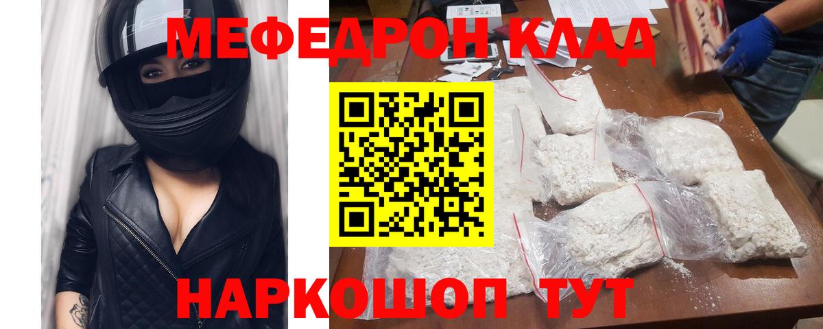 МЯУ-МЯУ мяу мяу  МЕФ mephedrone  Мефедрон  Вход с VPN  Тулун 