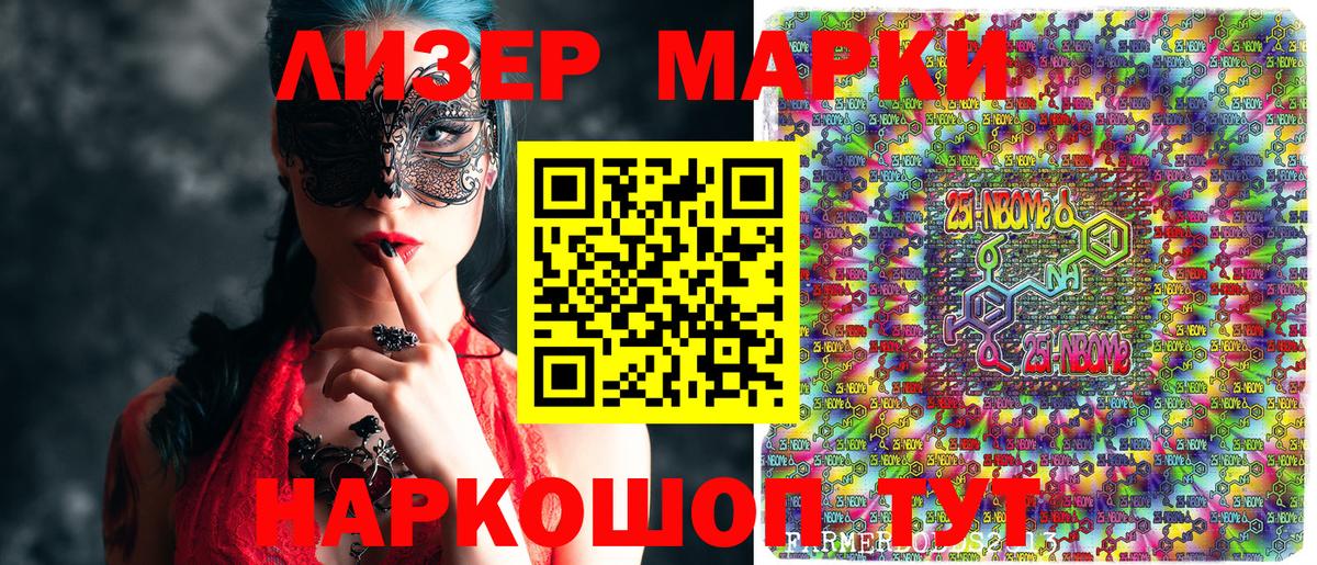 Наркотические марки 1500мкг Тулун